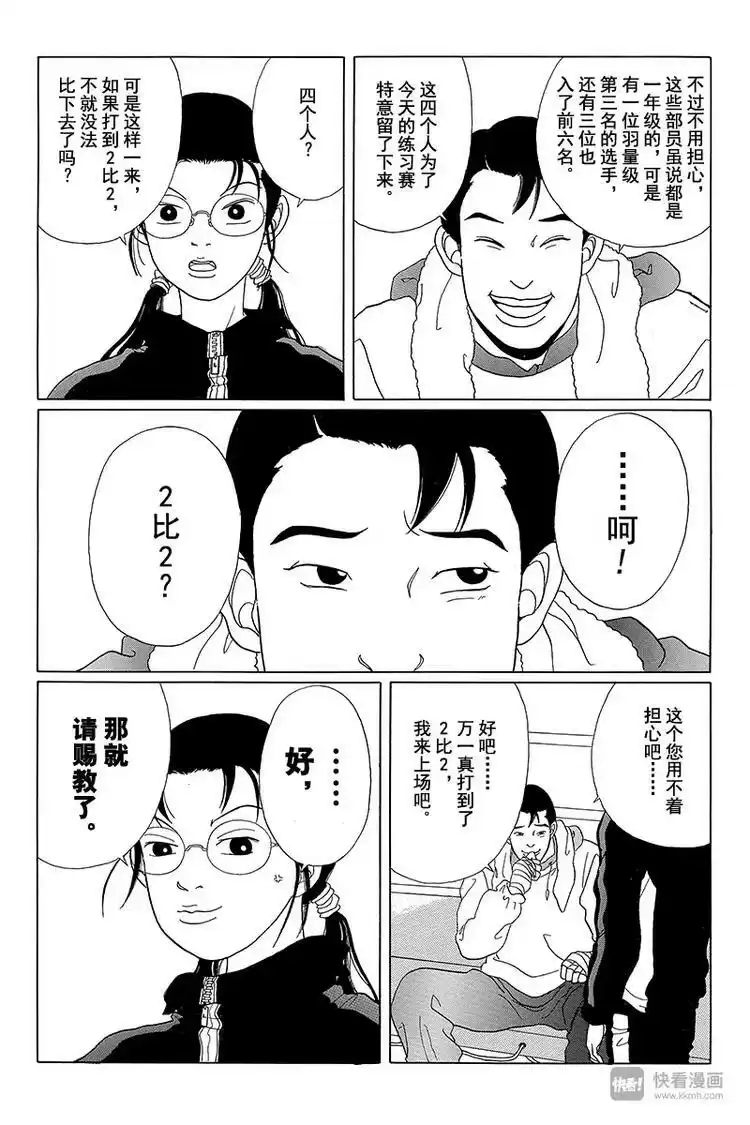 极道鲜师_h 第42话 秘密特训 BY 卡尔洛斯·翔 第22页