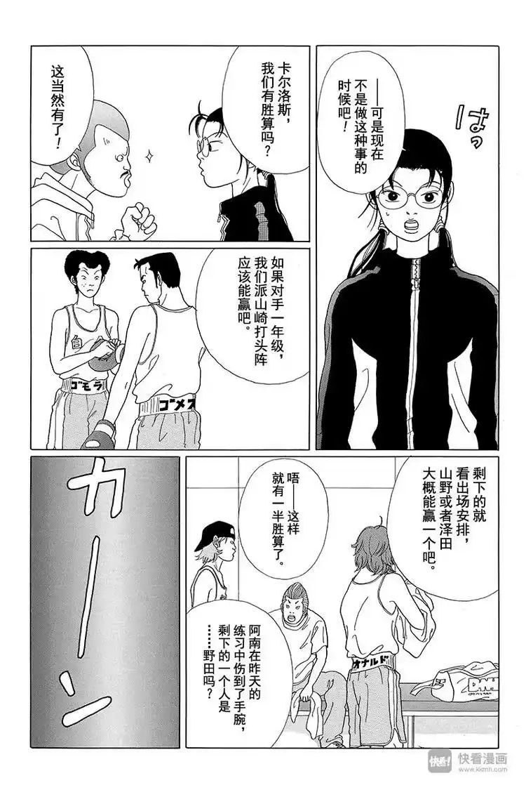 极道鲜师_h 第42话 秘密特训 BY 卡尔洛斯·翔 第24页