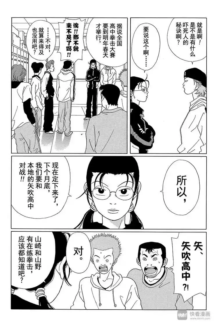 极道鲜师_h 第42话 秘密特训 BY 卡尔洛斯·翔 第3页