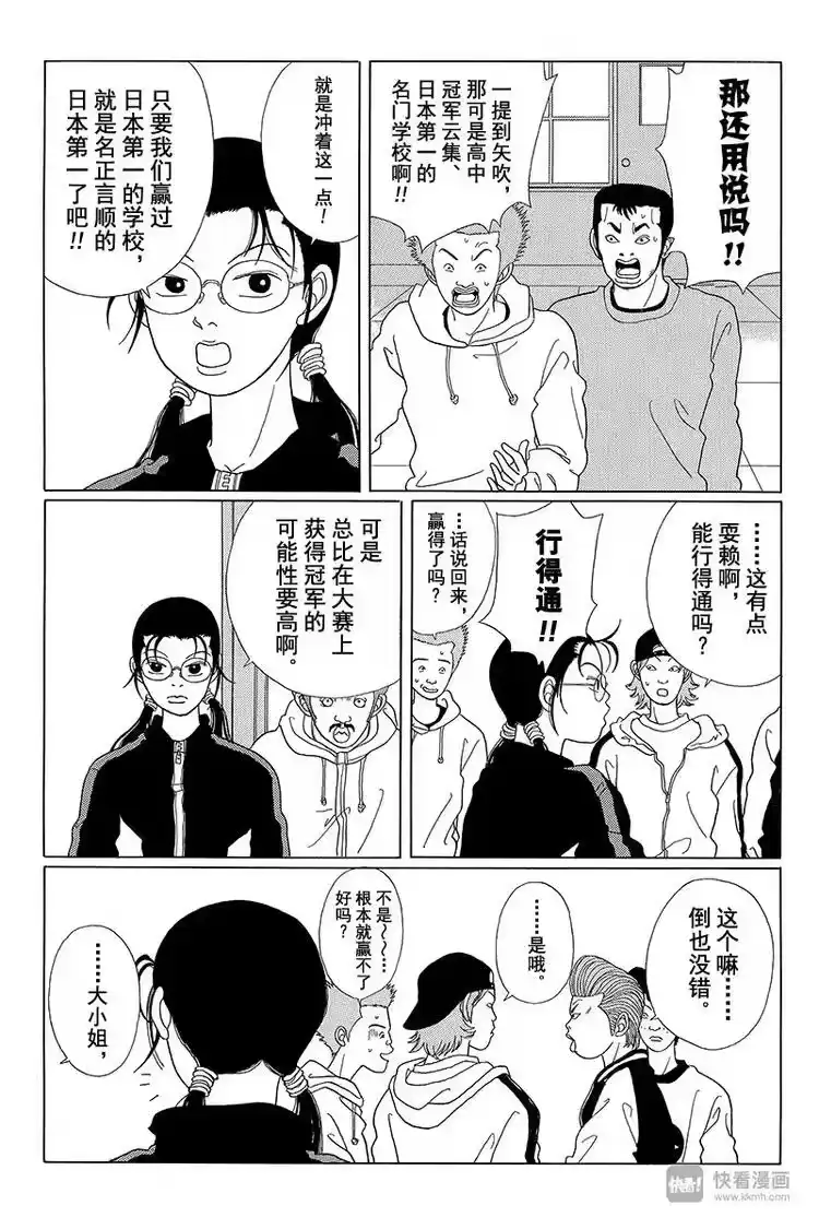 极道鲜师_h 第42话 秘密特训 BY 卡尔洛斯·翔 第4页