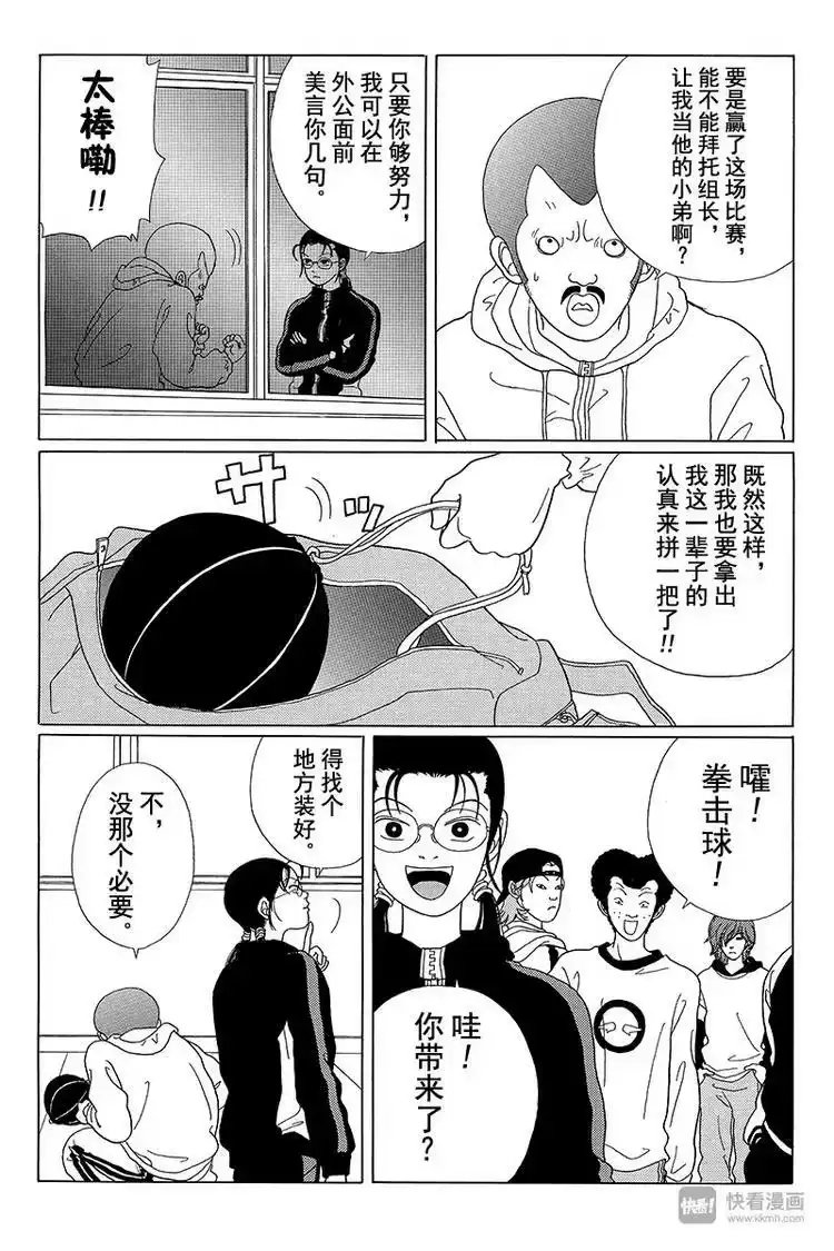 极道鲜师_h 第42话 秘密特训 BY 卡尔洛斯·翔 第5页