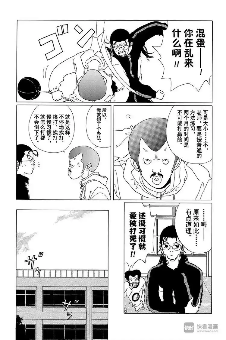 极道鲜师_h 第42话 秘密特训 BY 卡尔洛斯·翔 第7页