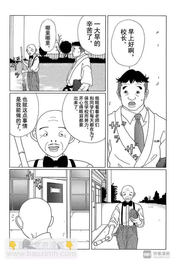 极道鲜师_h 第42话 秘密特训 BY 卡尔洛斯·翔 第8页