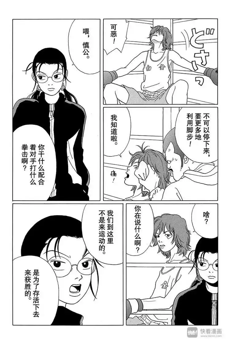 极道鲜师_h 第43话 激斗拳击对决！！ 第12页