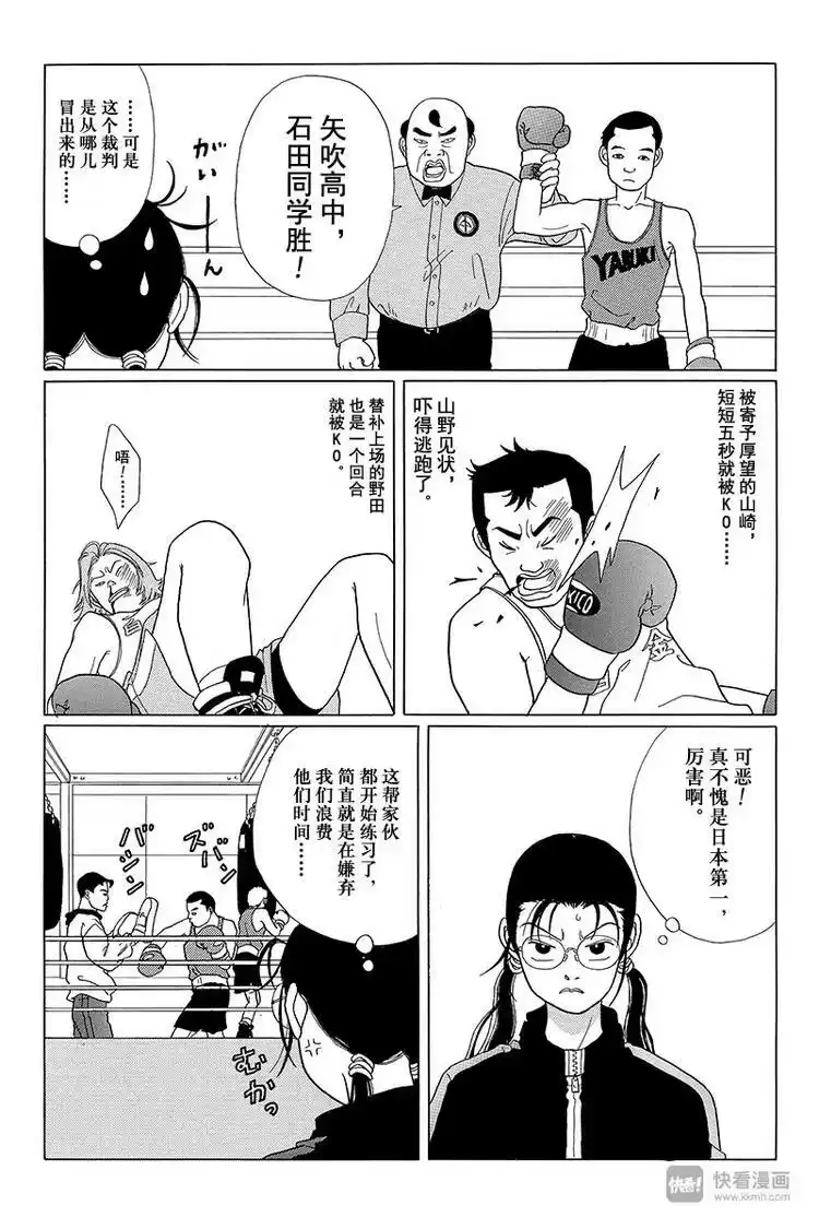 极道鲜师_h 第43话 激斗拳击对决！！ 第3页