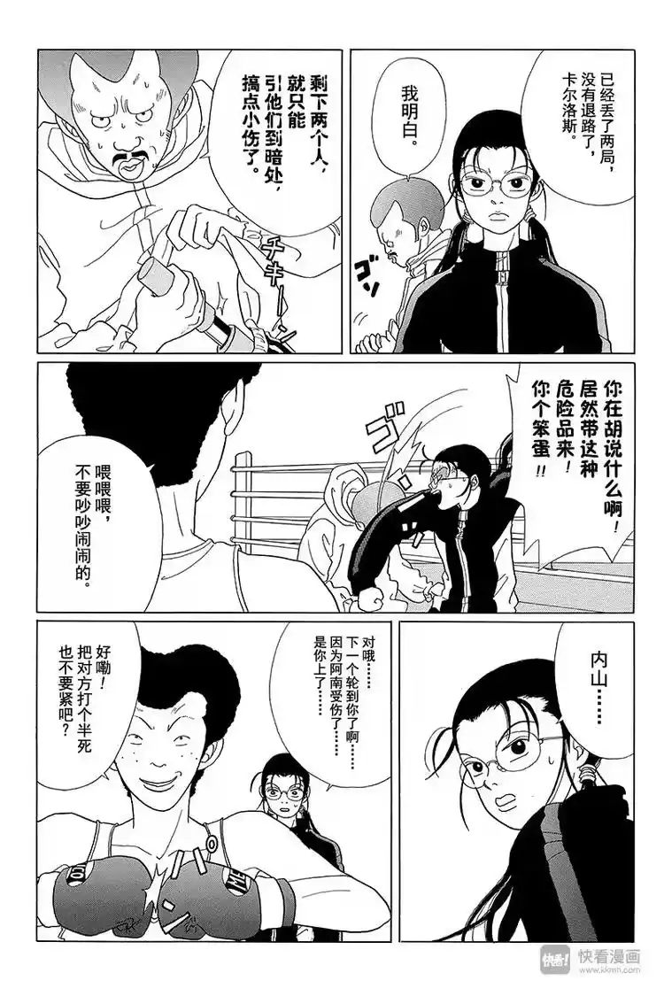极道鲜师_h 第43话 激斗拳击对决！！ 第4页