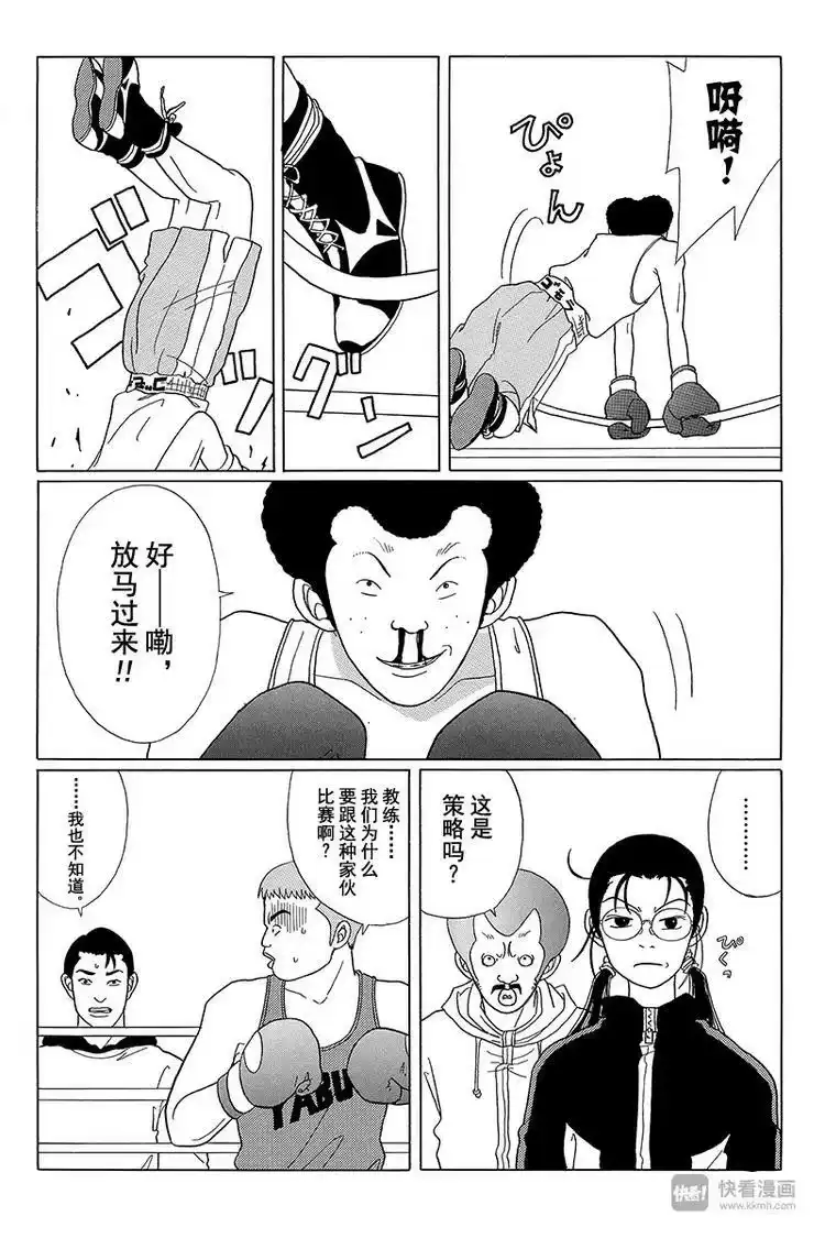 极道鲜师_h 第43话 激斗拳击对决！！ 第5页