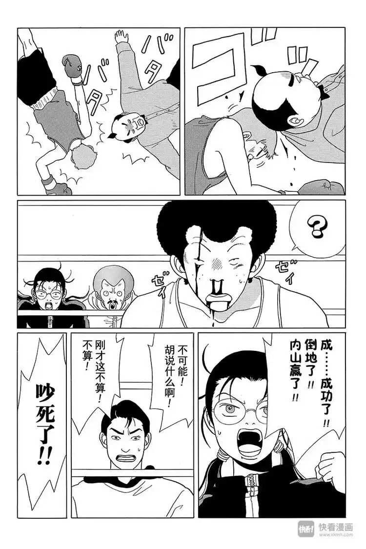 极道鲜师_h 第43话 激斗拳击对决！！ 第9页