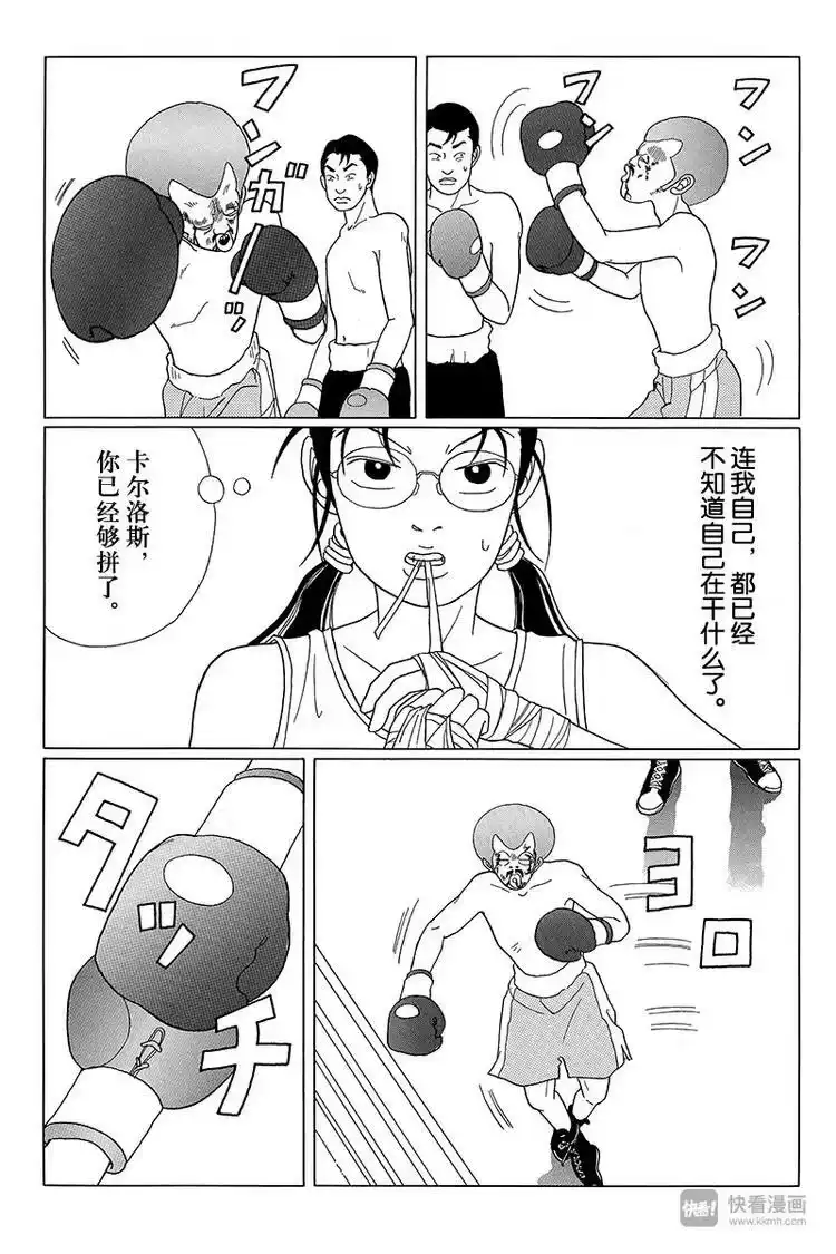 极道鲜师_h 第44话 最强传说，在此复活？！ 第10页