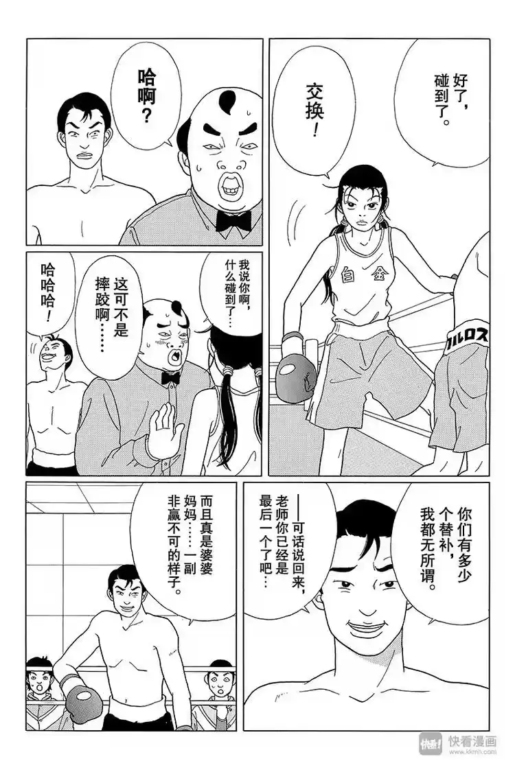 极道鲜师_h 第44话 最强传说，在此复活？！ 第11页
