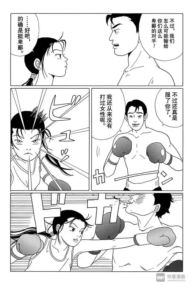 极道鲜师_h 第44话 最强传说，在此复活？！ 第12页