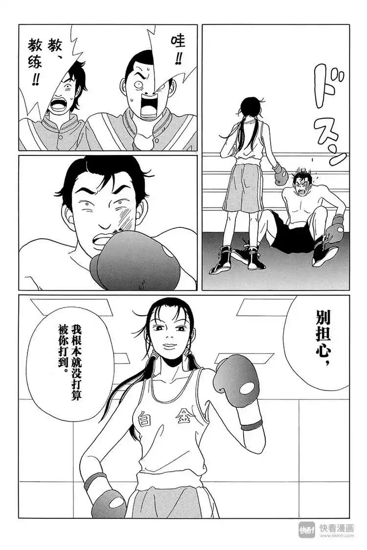 极道鲜师_h 第44话 最强传说，在此复活？！ 第13页