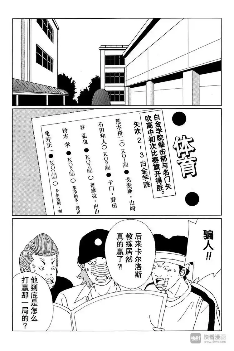 极道鲜师_h 第44话 最强传说，在此复活？！ 第14页