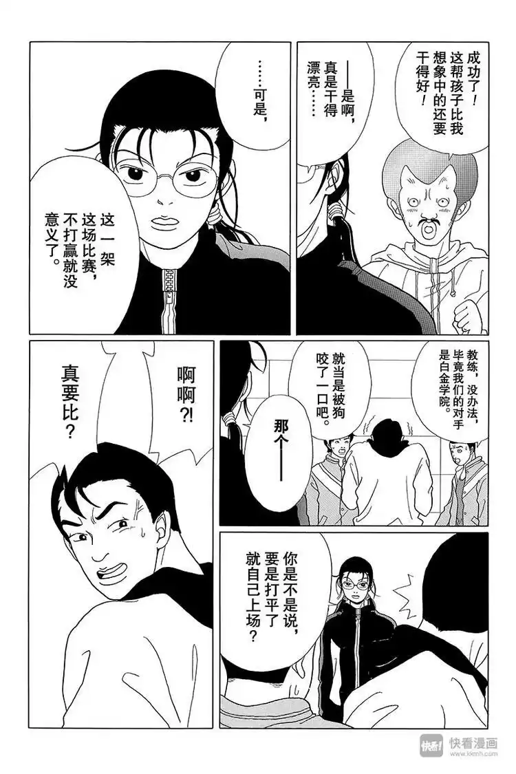 极道鲜师_h 第44话 最强传说，在此复活？！ 第4页