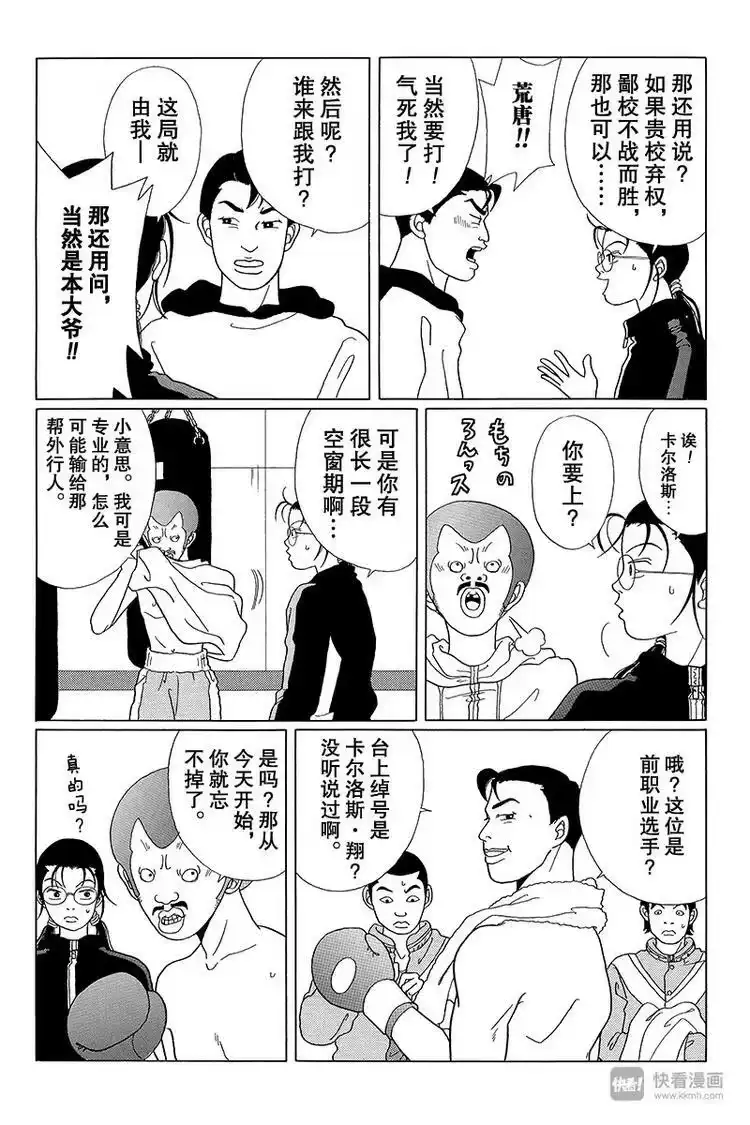 极道鲜师_h 第44话 最强传说，在此复活？！ 第5页