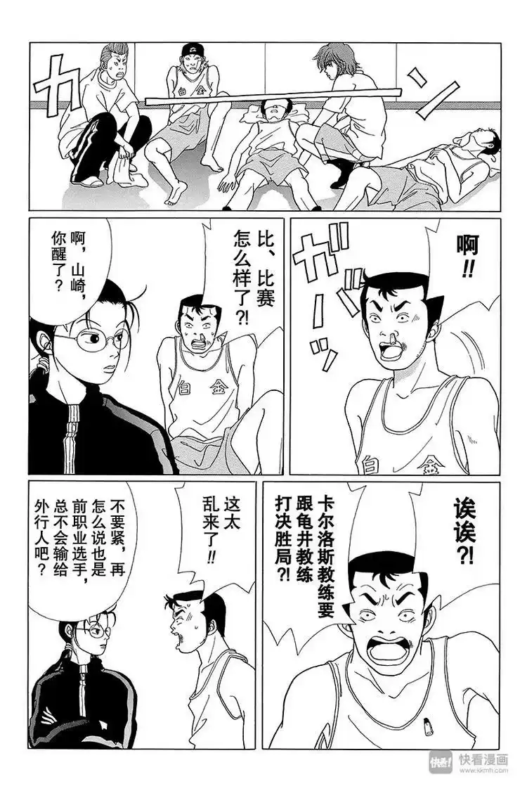 极道鲜师_h 第44话 最强传说，在此复活？！ 第6页