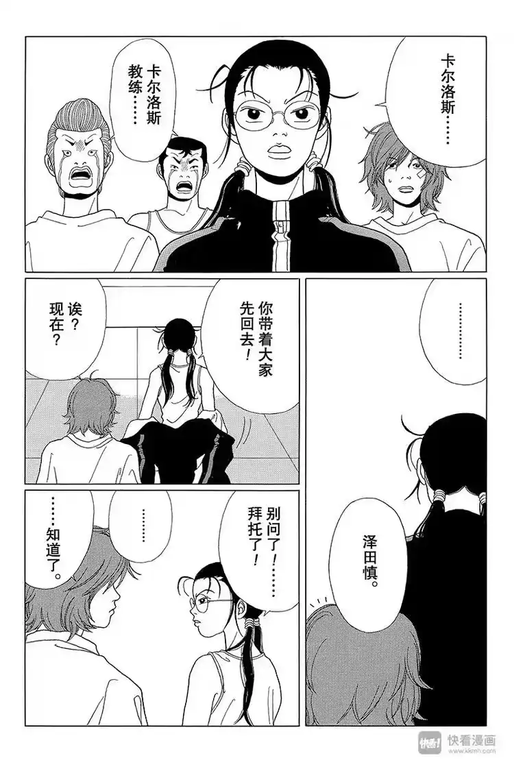极道鲜师_h 第44话 最强传说，在此复活？！ 第9页