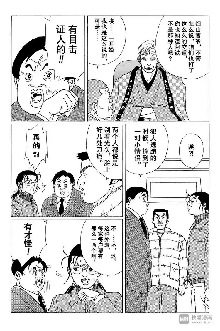 极道鲜师_h 第45话 阿铁被抓了！！ 第13页