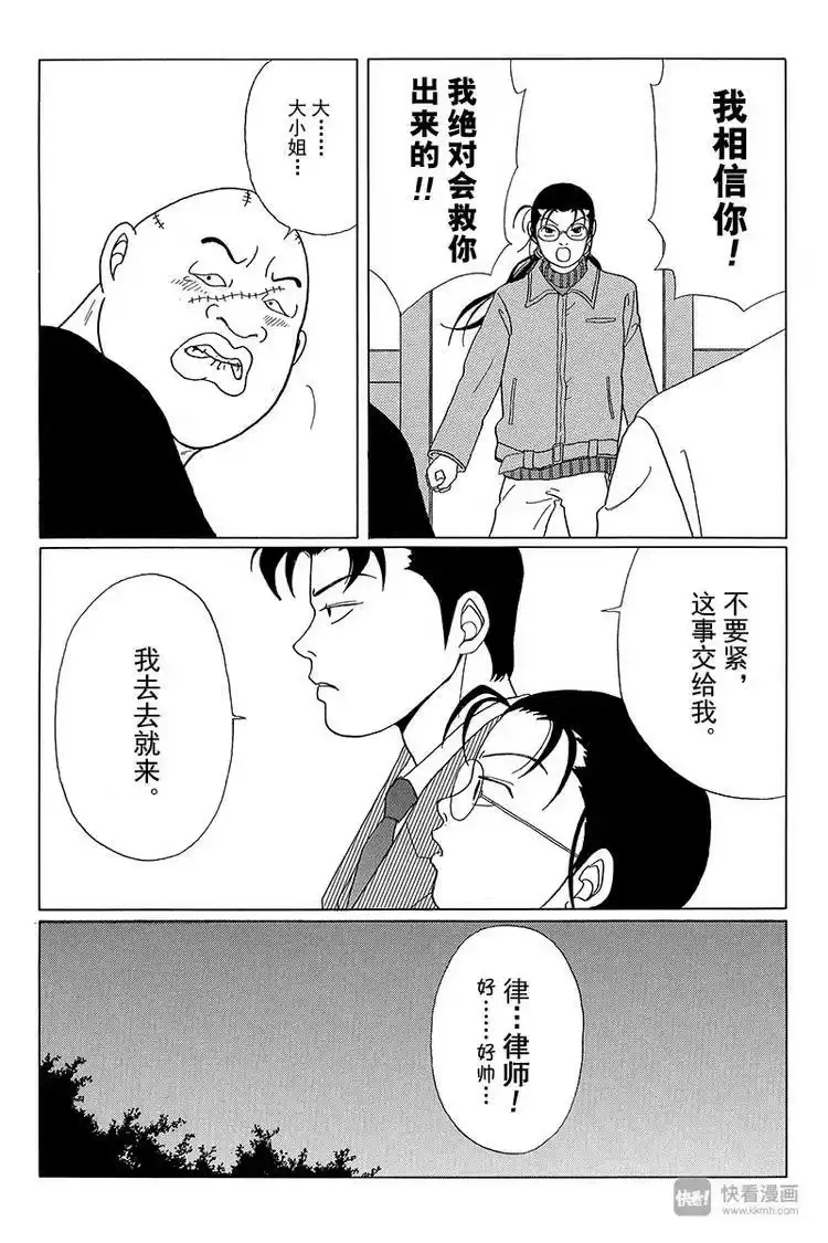 极道鲜师_h 第45话 阿铁被抓了！！ 第16页
