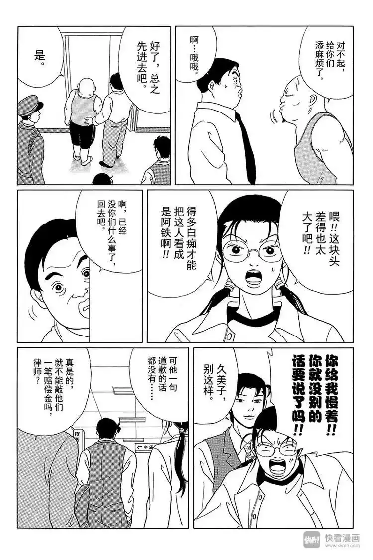 极道鲜师_h 第46话 筱原老师的过去 第11页