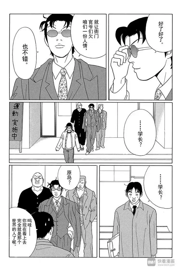 极道鲜师_h 第46话 筱原老师的过去 第12页