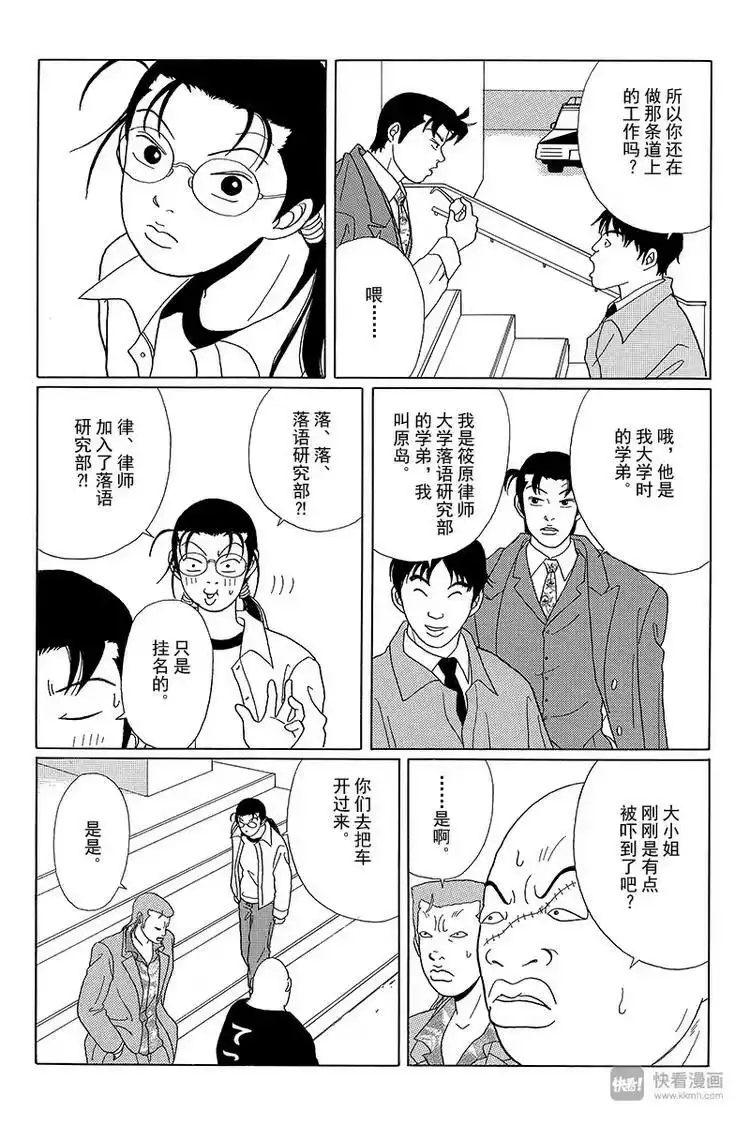 极道鲜师_h 第46话 筱原老师的过去 第13页