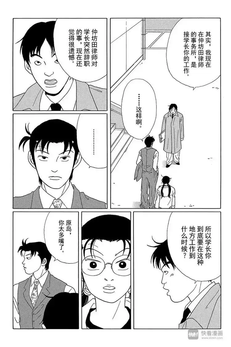极道鲜师_h 第46话 筱原老师的过去 第14页