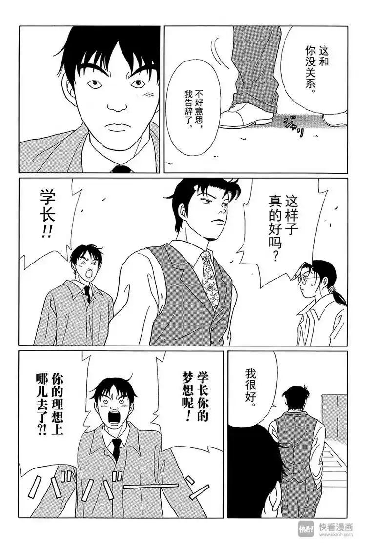 极道鲜师_h 第46话 筱原老师的过去 第15页