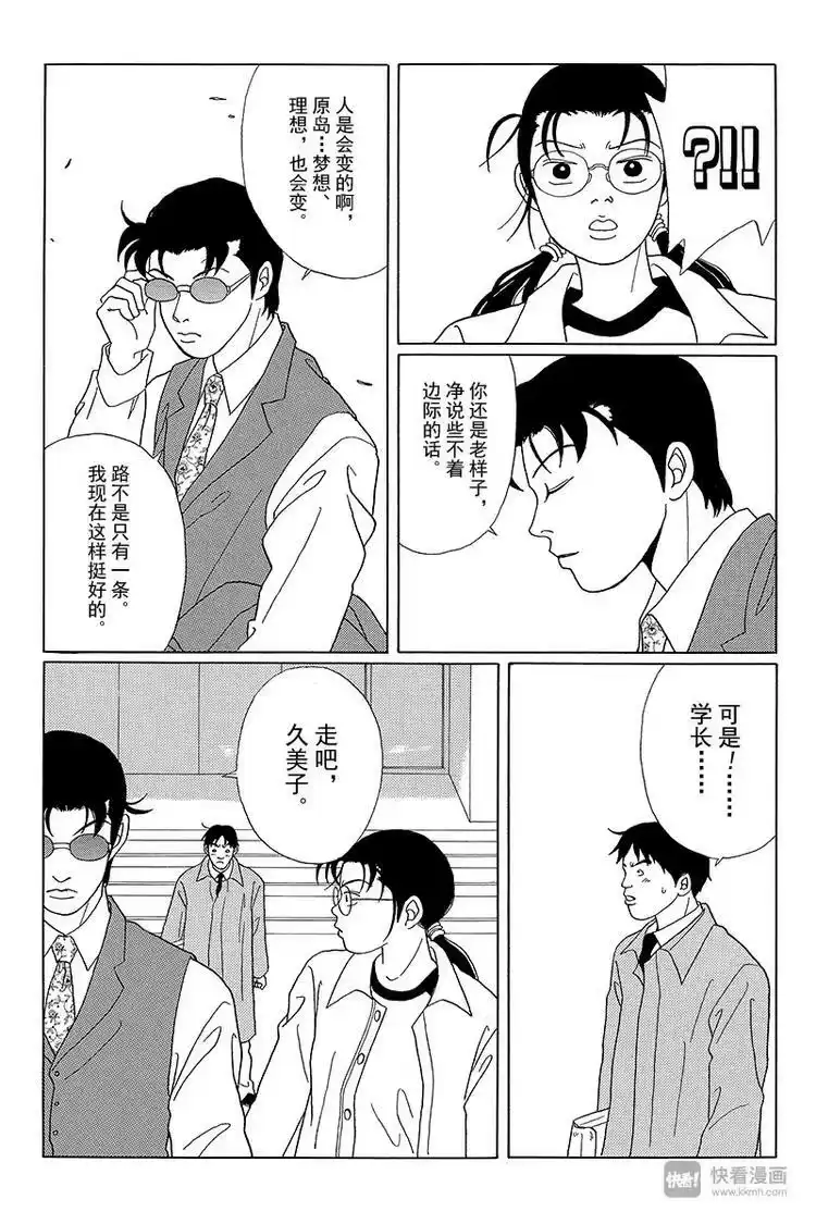 极道鲜师_h 第46话 筱原老师的过去 第16页