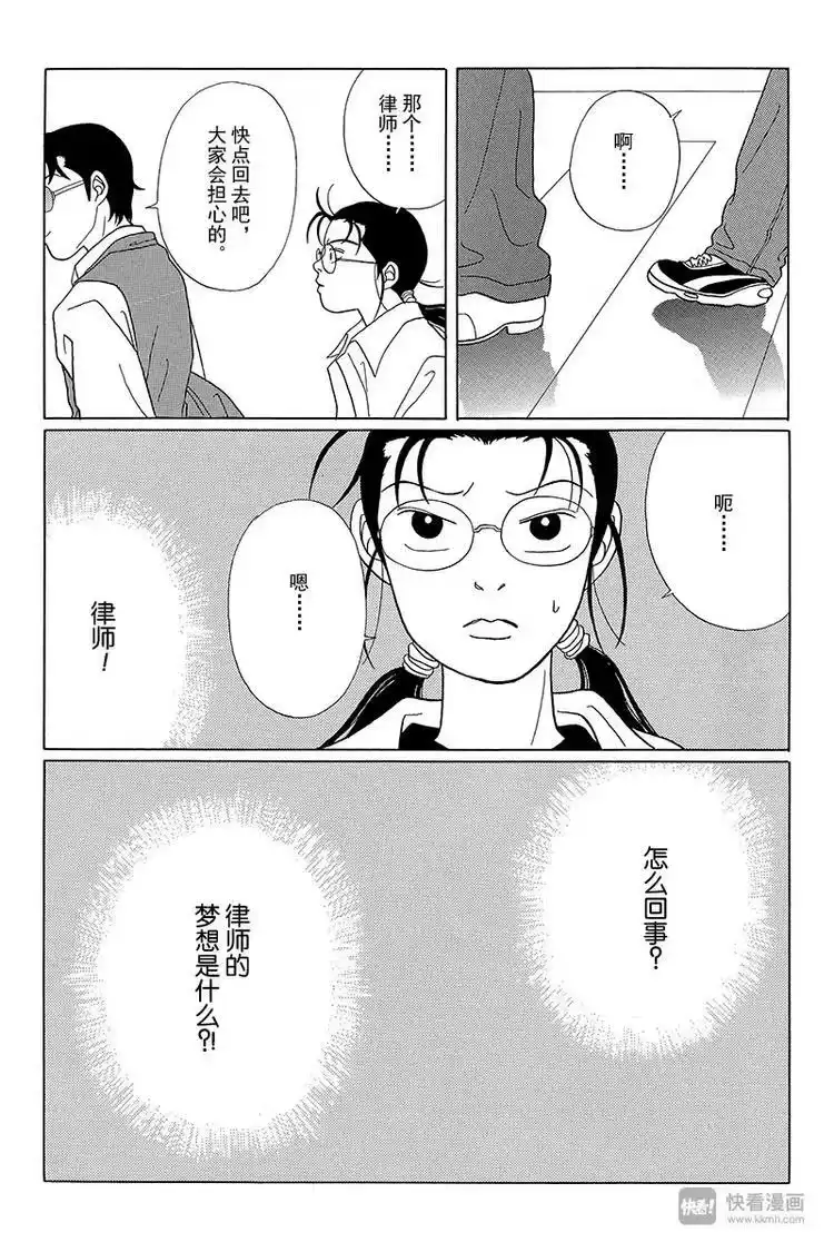 极道鲜师_h 第46话 筱原老师的过去 第17页