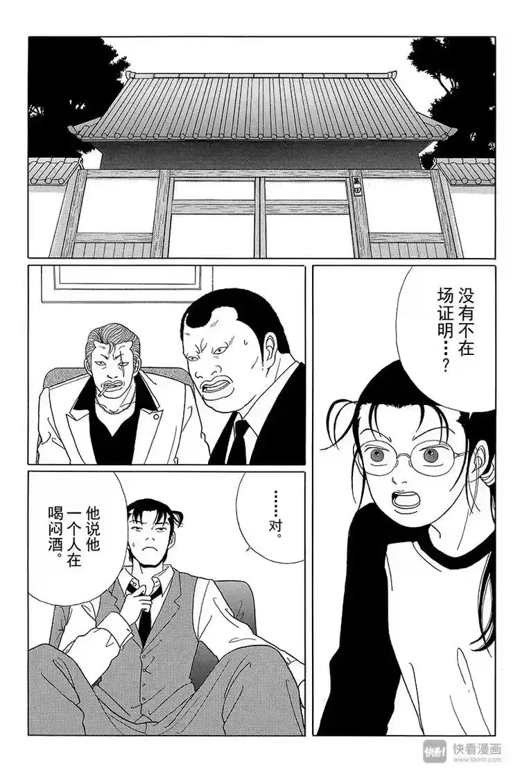 极道鲜师_h 第46话 筱原老师的过去 第2页