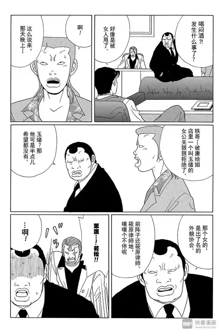 极道鲜师_h 第46话 筱原老师的过去 第3页