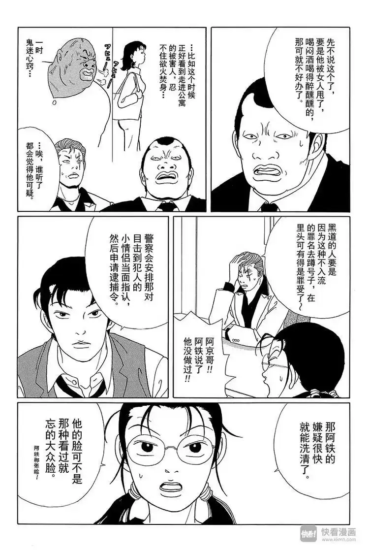 极道鲜师_h 第46话 筱原老师的过去 第5页