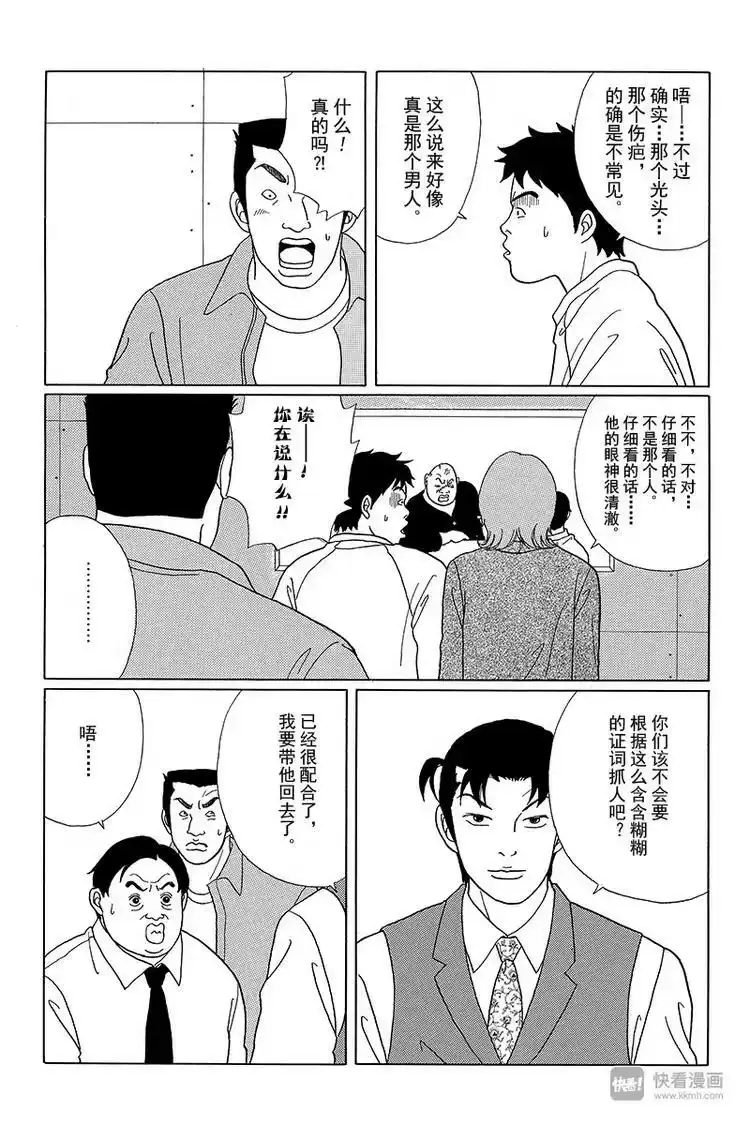 极道鲜师_h 第46话 筱原老师的过去 第8页