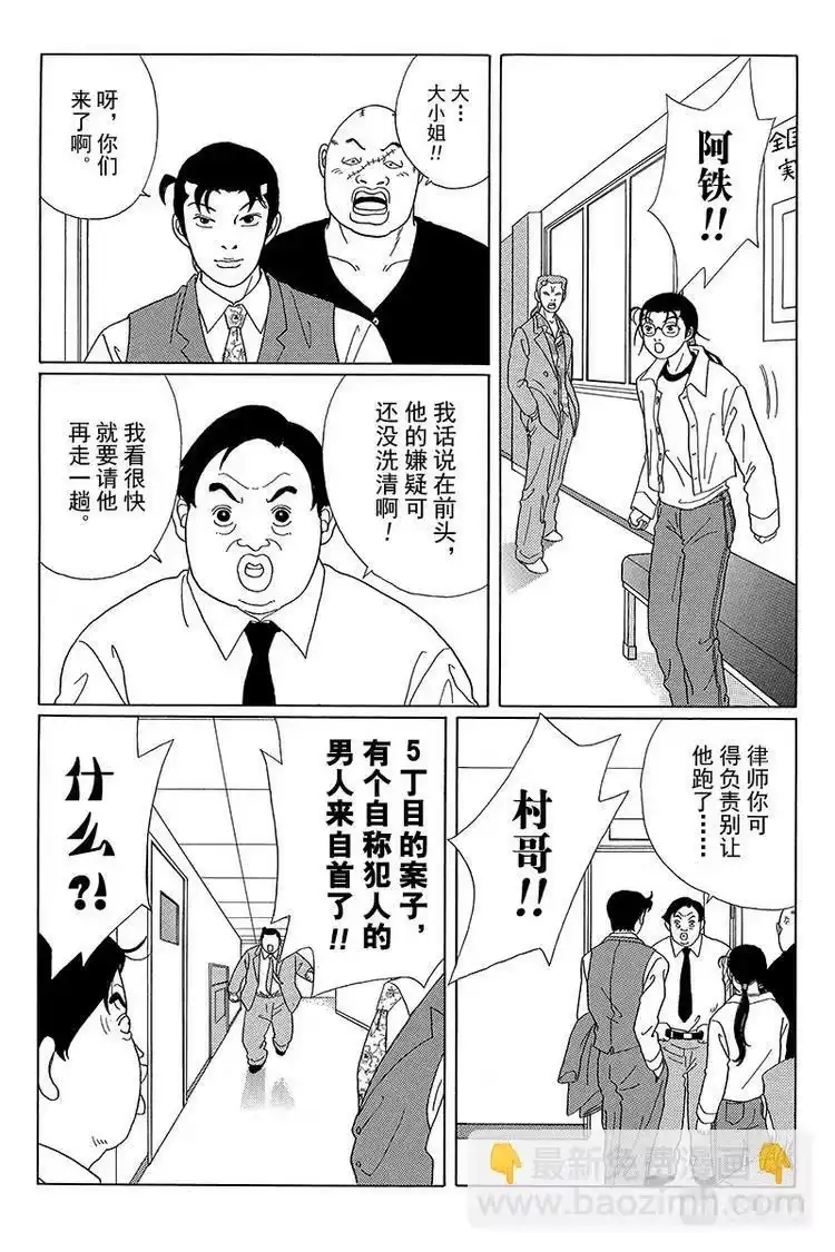 极道鲜师_h 第46话 筱原老师的过去 第9页