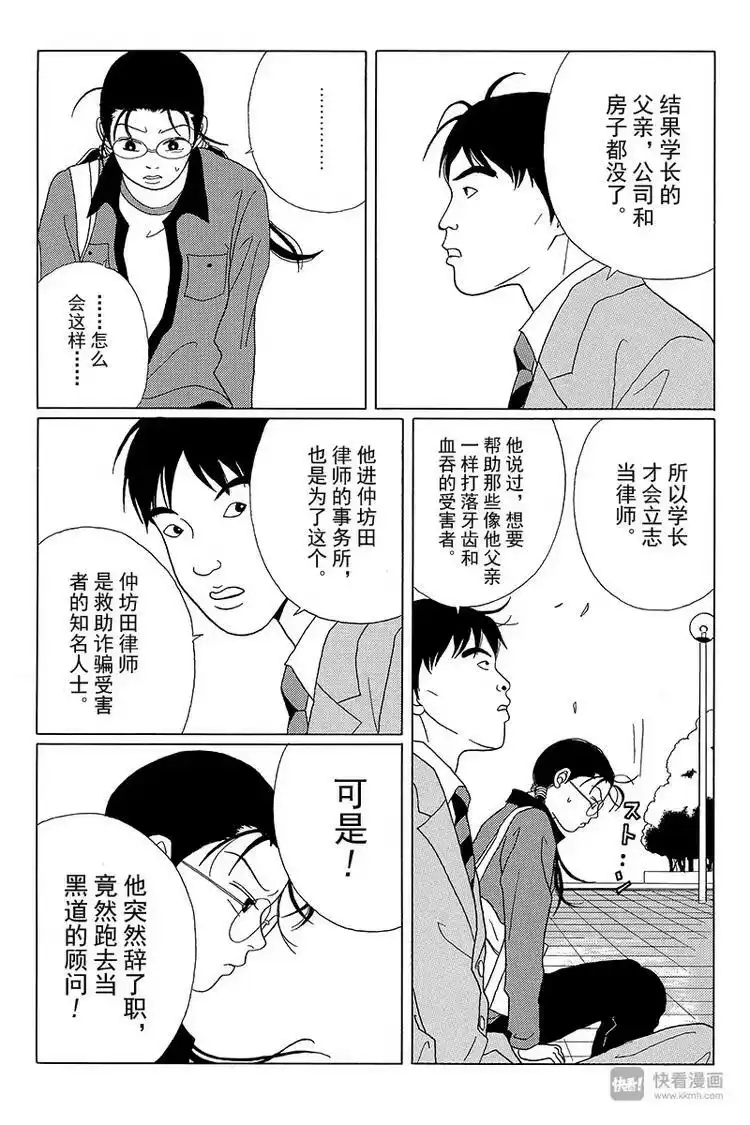 极道鲜师_h 第47话 失去的梦想是什么？ 第10页