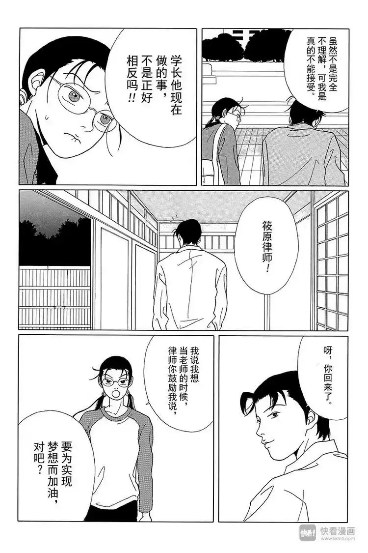 极道鲜师_h 第47话 失去的梦想是什么？ 第11页