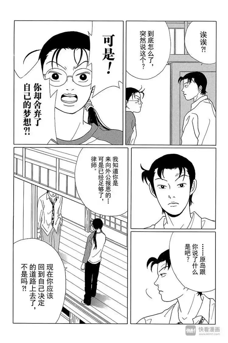极道鲜师_h 第47话 失去的梦想是什么？ 第12页