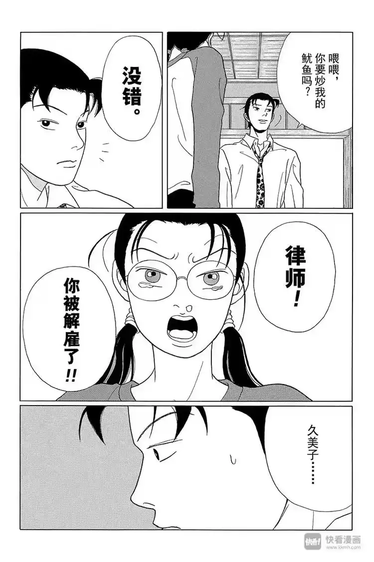 极道鲜师_h 第47话 失去的梦想是什么？ 第13页