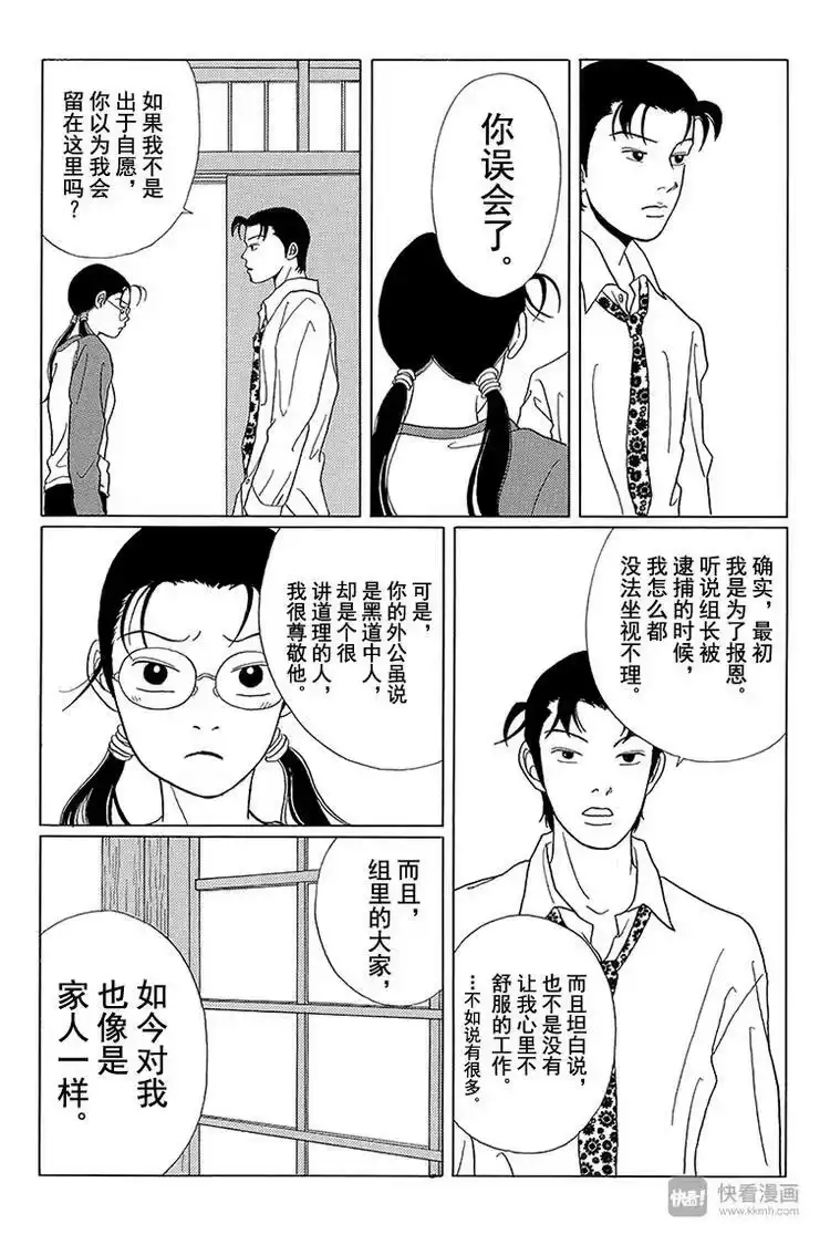极道鲜师_h 第47话 失去的梦想是什么？ 第14页