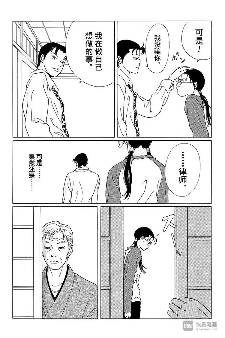 极道鲜师_h 第47话 失去的梦想是什么？ 第15页
