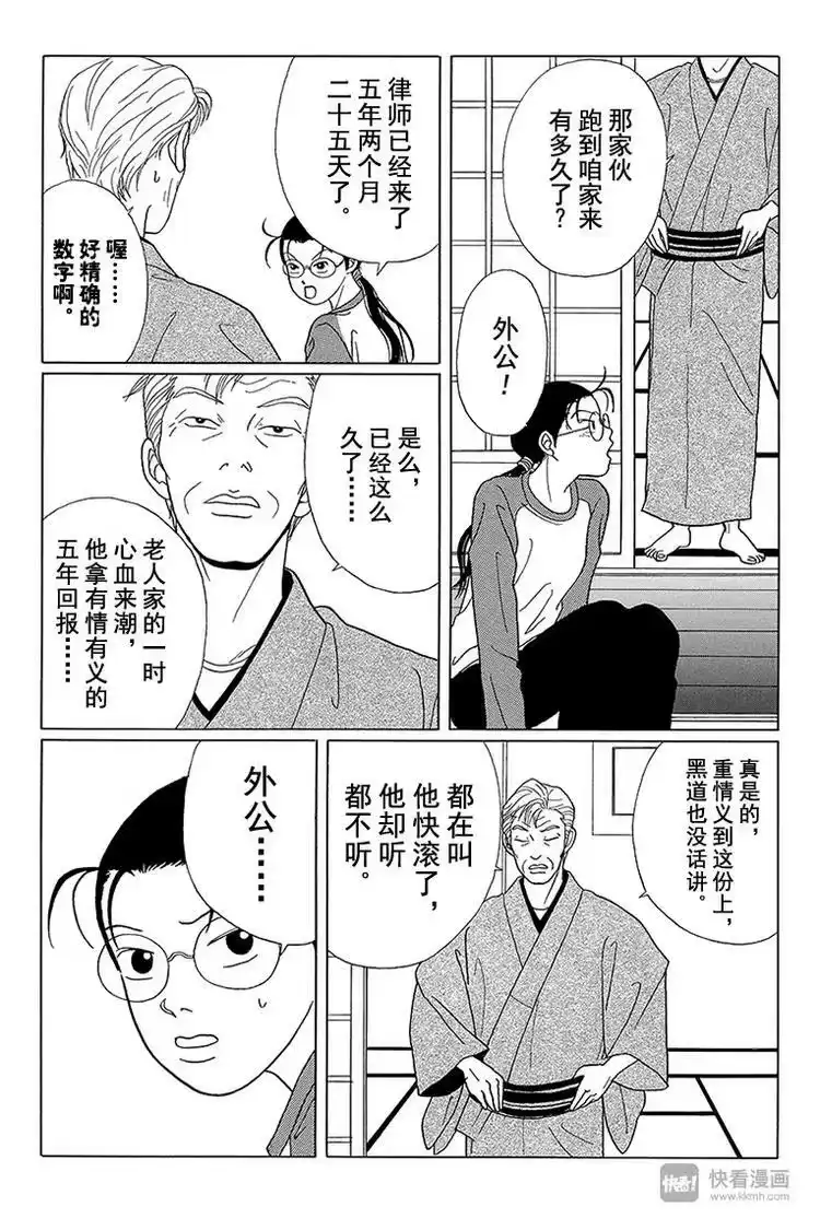 极道鲜师_h 第47话 失去的梦想是什么？ 第16页