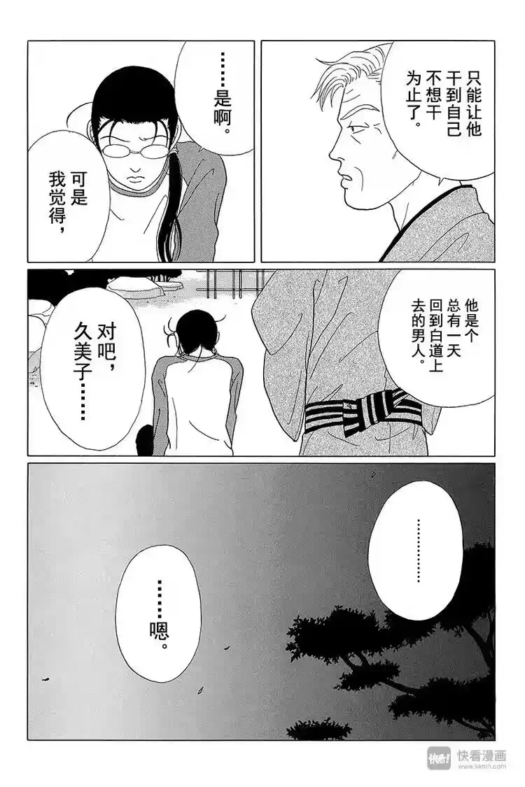 极道鲜师_h 第47话 失去的梦想是什么？ 第17页