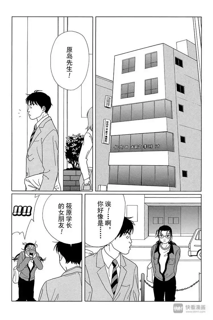 极道鲜师_h 第47话 失去的梦想是什么？ 第2页