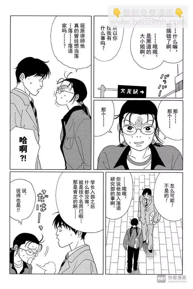 极道鲜师_h 第47话 失去的梦想是什么？ 第3页