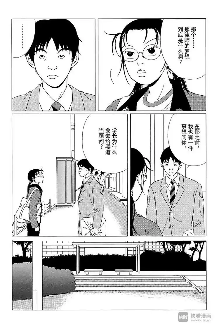 极道鲜师_h 第47话 失去的梦想是什么？ 第4页