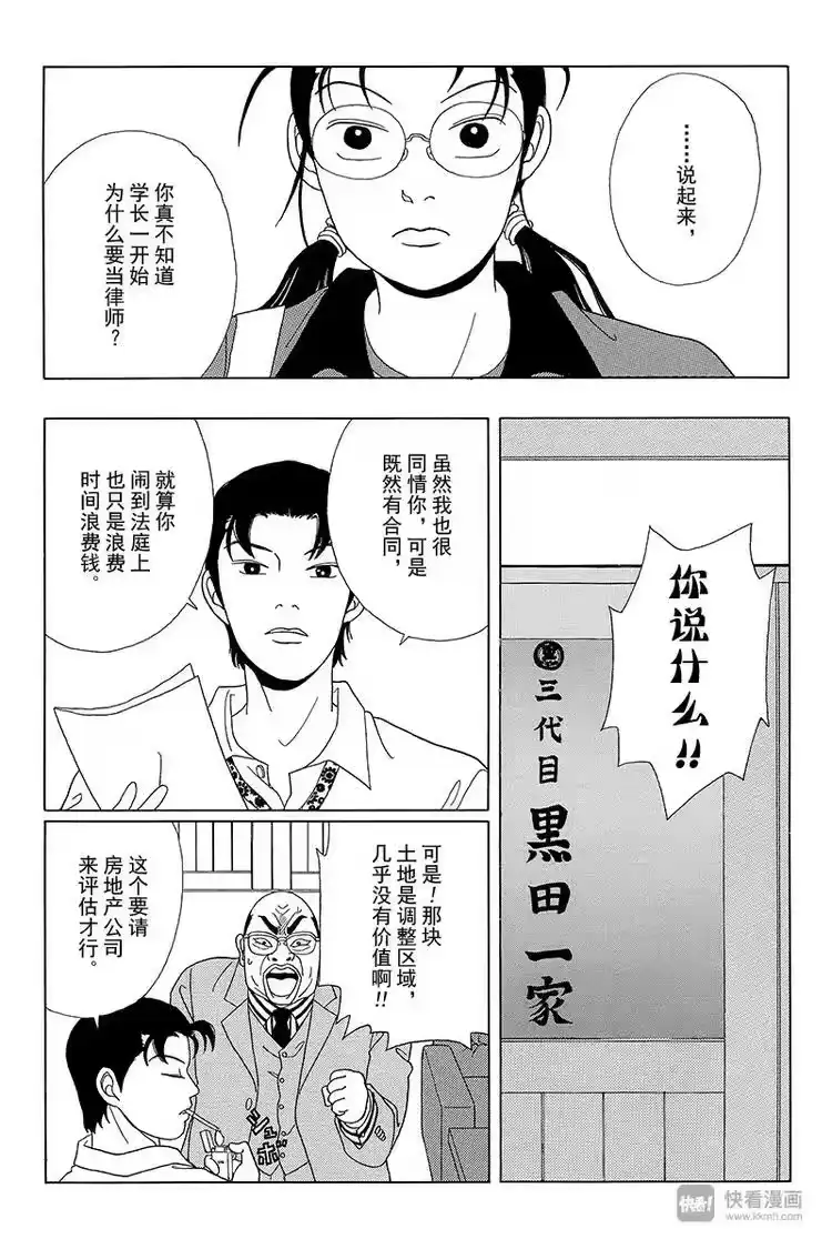 极道鲜师_h 第47话 失去的梦想是什么？ 第6页