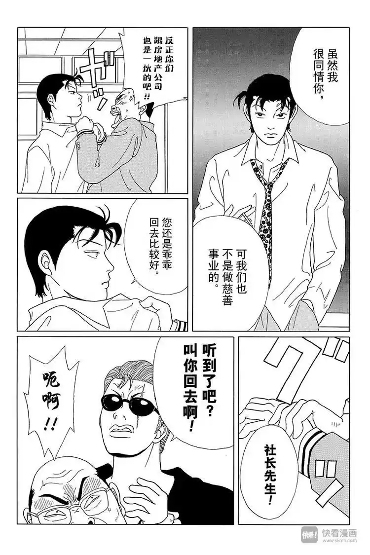 极道鲜师_h 第47话 失去的梦想是什么？ 第7页