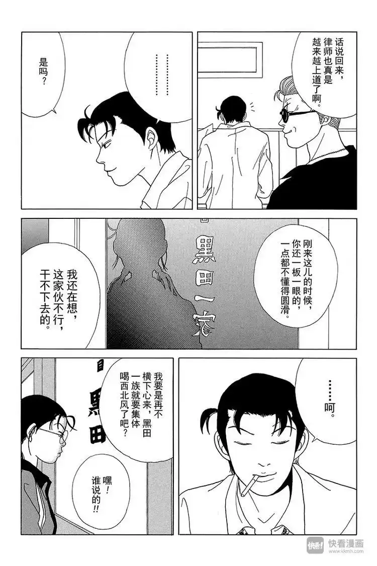 极道鲜师_h 第47话 失去的梦想是什么？ 第8页