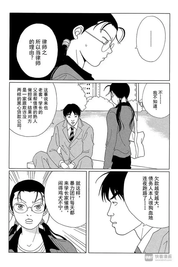 极道鲜师_h 第47话 失去的梦想是什么？ 第9页